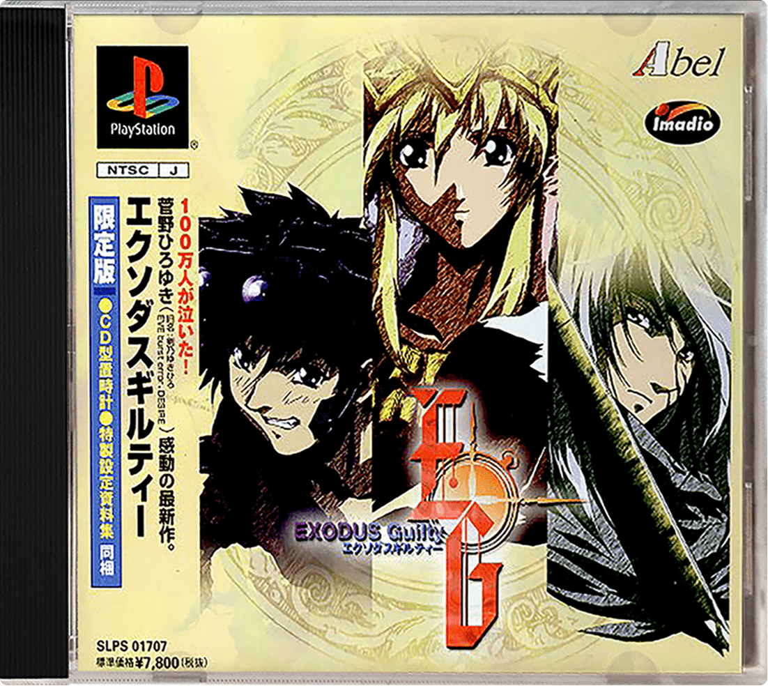 Exodus Guilty [Limited Edition] box art for Playstation